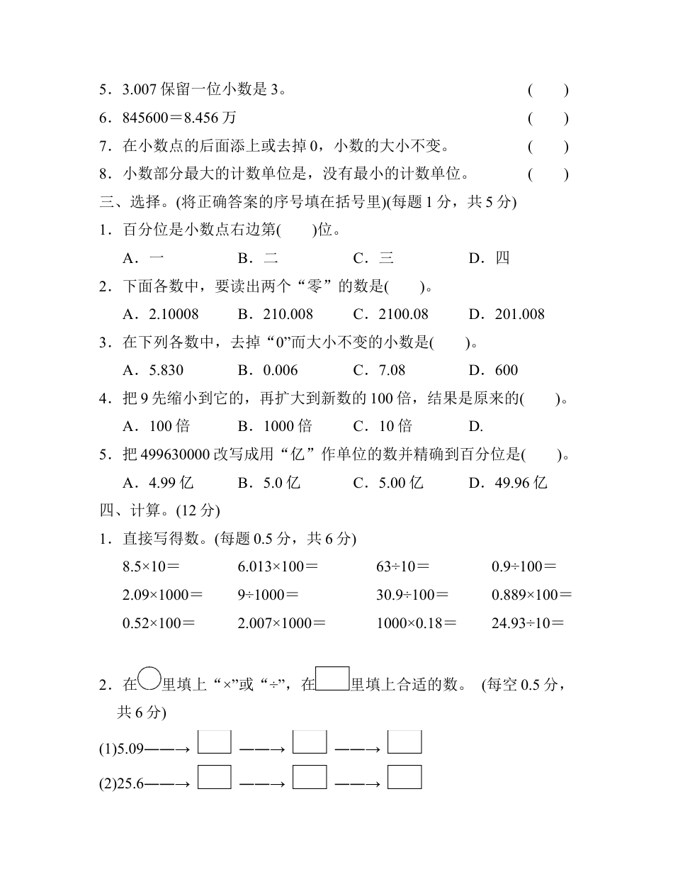 小学数学四年级下-第4单元过关检测卷.docx_第2页