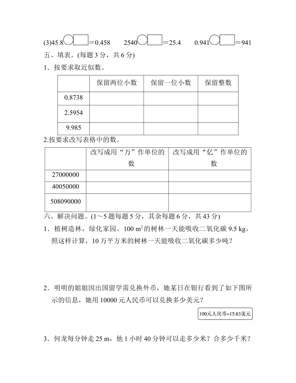 小学数学四年级下-第4单元过关检测卷.docx_第3页