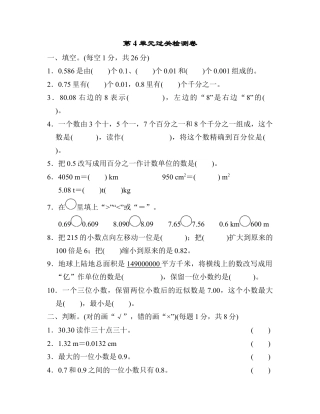 小学数学四年级下-第4单元过关检测卷.docx