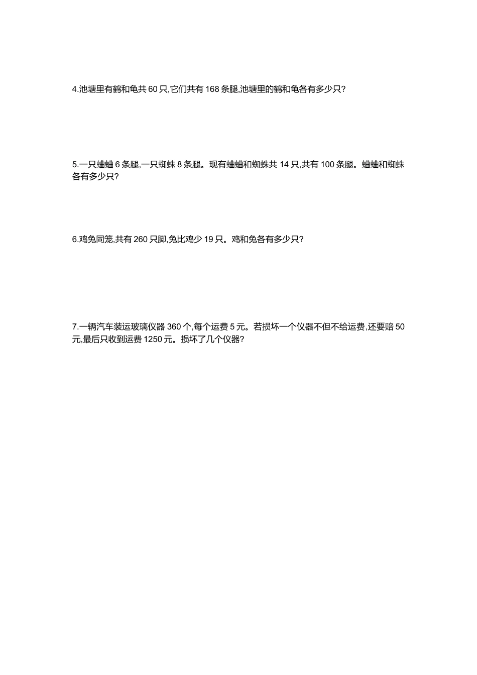 小学数学四年级下-第九单元检测.doc_第2页