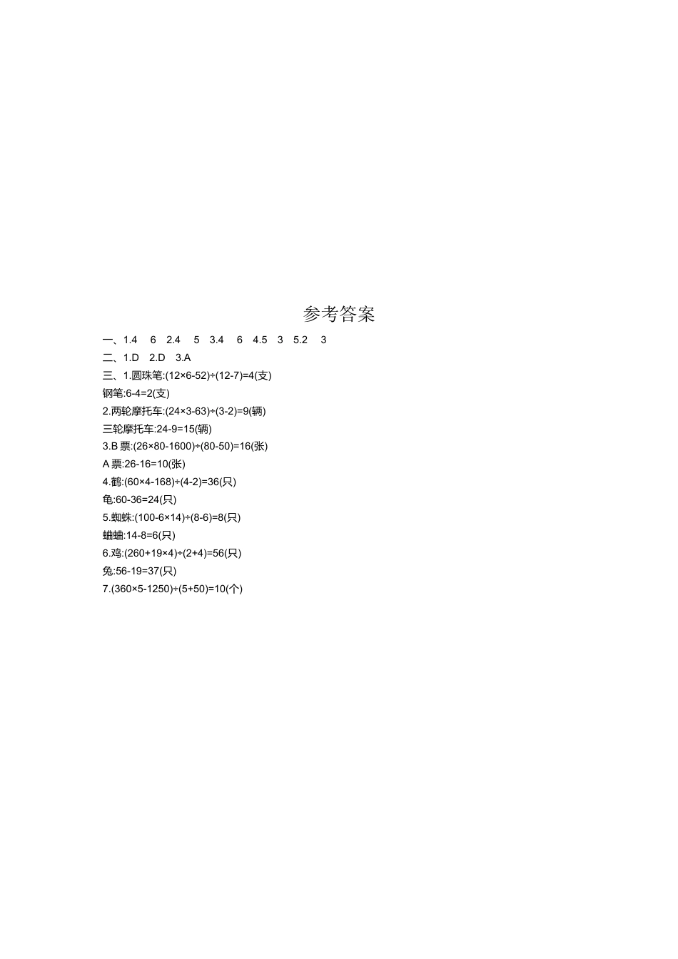 小学数学四年级下-第九单元检测.doc_第3页