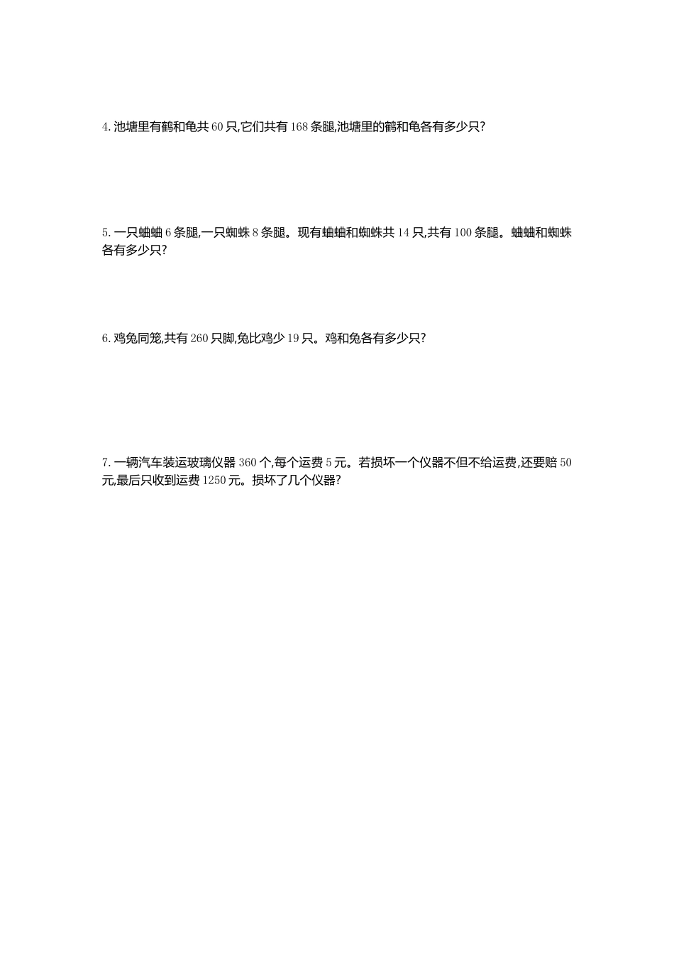 小学数学四年级下-第九单元检测1.doc_第2页