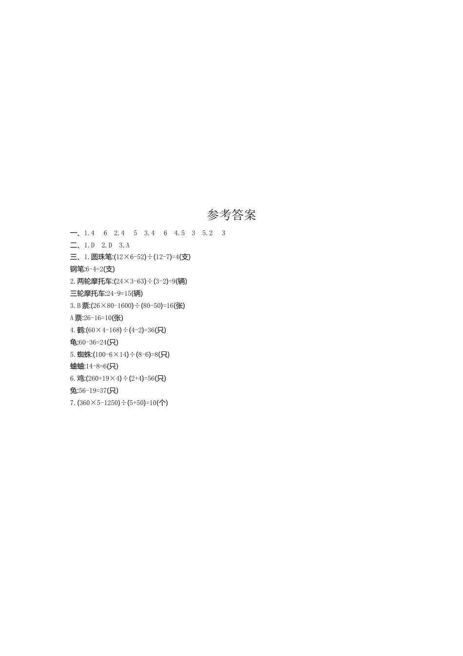 小学数学四年级下-第九单元检测1.doc_第3页