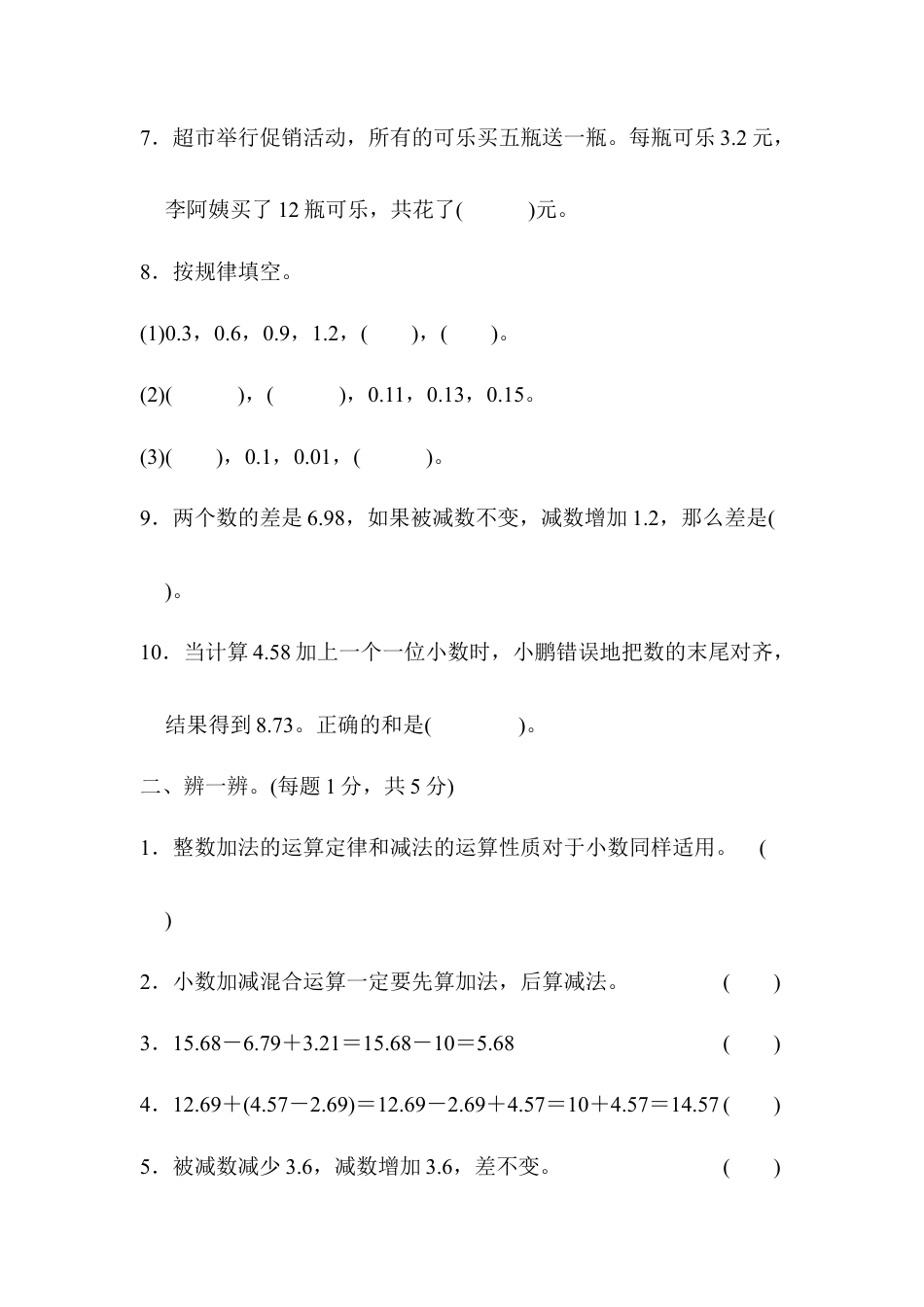 小学数学四年级下-第六单元达标测试卷.docx_第2页