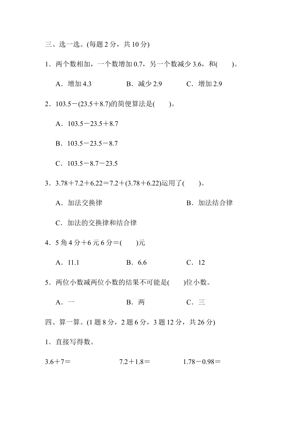 小学数学四年级下-第六单元达标测试卷.docx_第3页