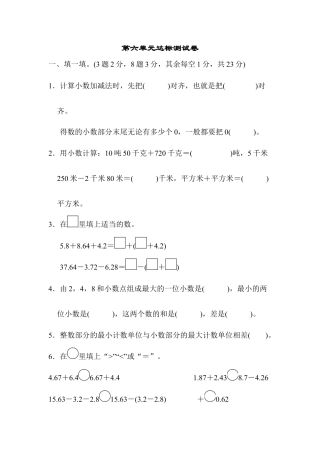 小学数学四年级下-第六单元达标测试卷.docx