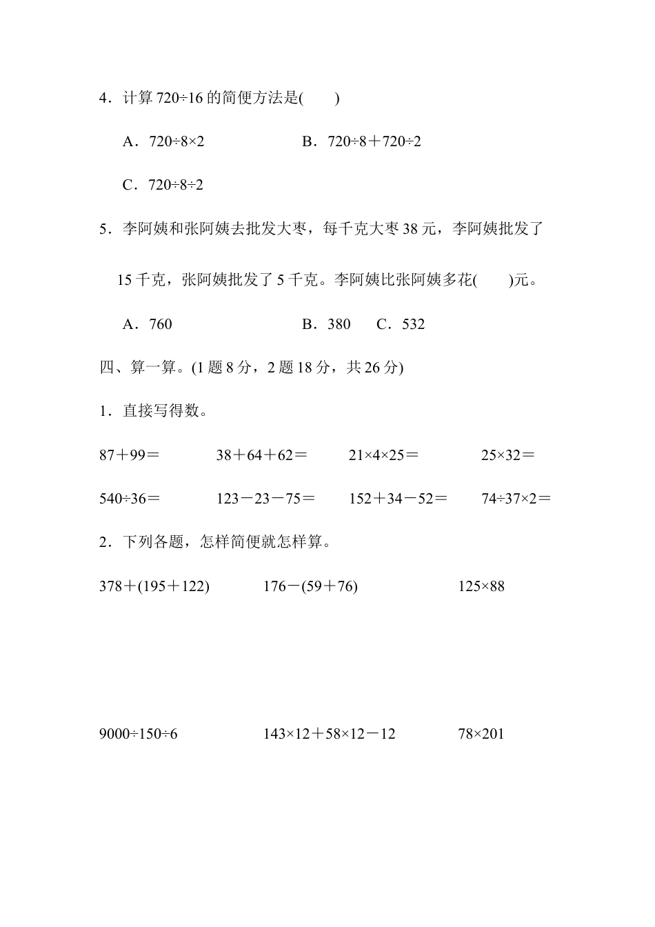 小学数学四年级下-第三单元达标测试卷.docx_第3页
