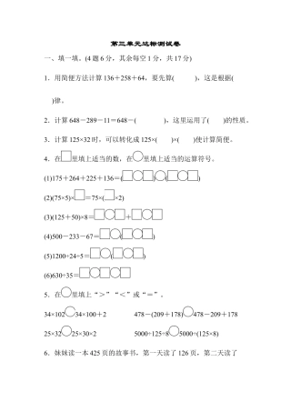小学数学四年级下-第三单元达标测试卷.docx