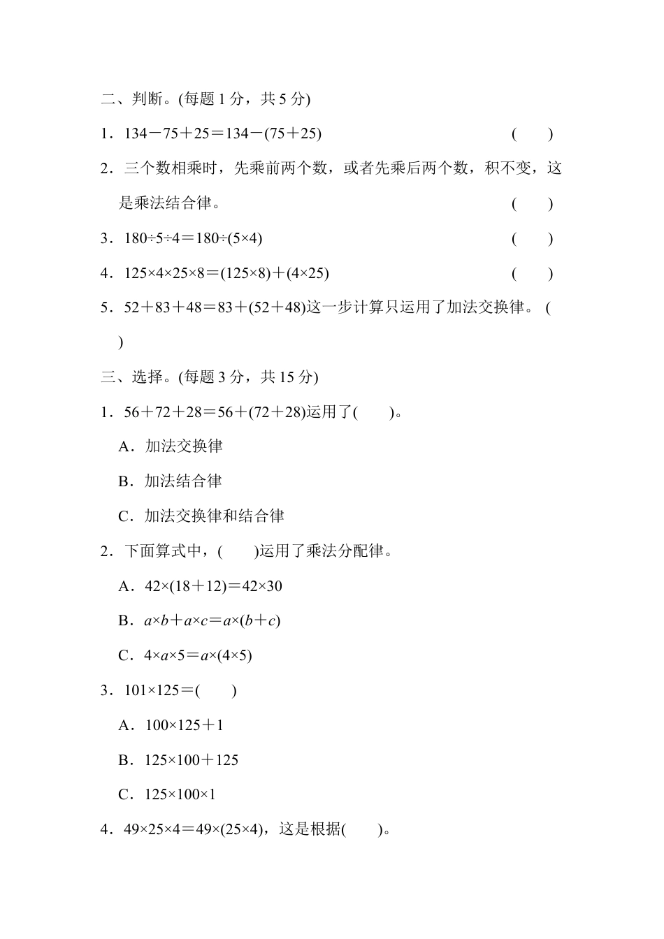 小学数学四年级下-第三单元过关检测卷.docx_第2页