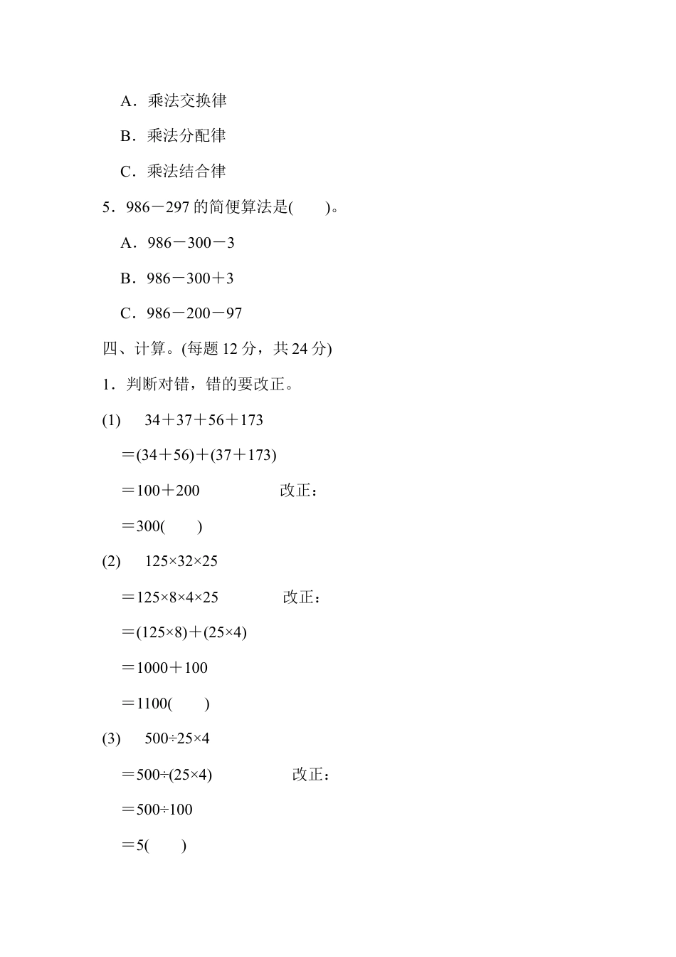 小学数学四年级下-第三单元过关检测卷.docx_第3页