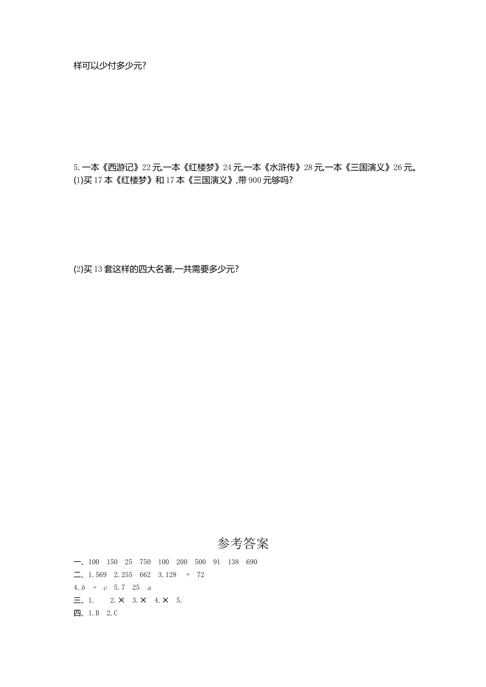 小学数学四年级下-第三单元检测（1）.doc_第3页