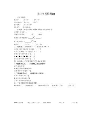 小学数学四年级下-第三单元检测（1）.doc