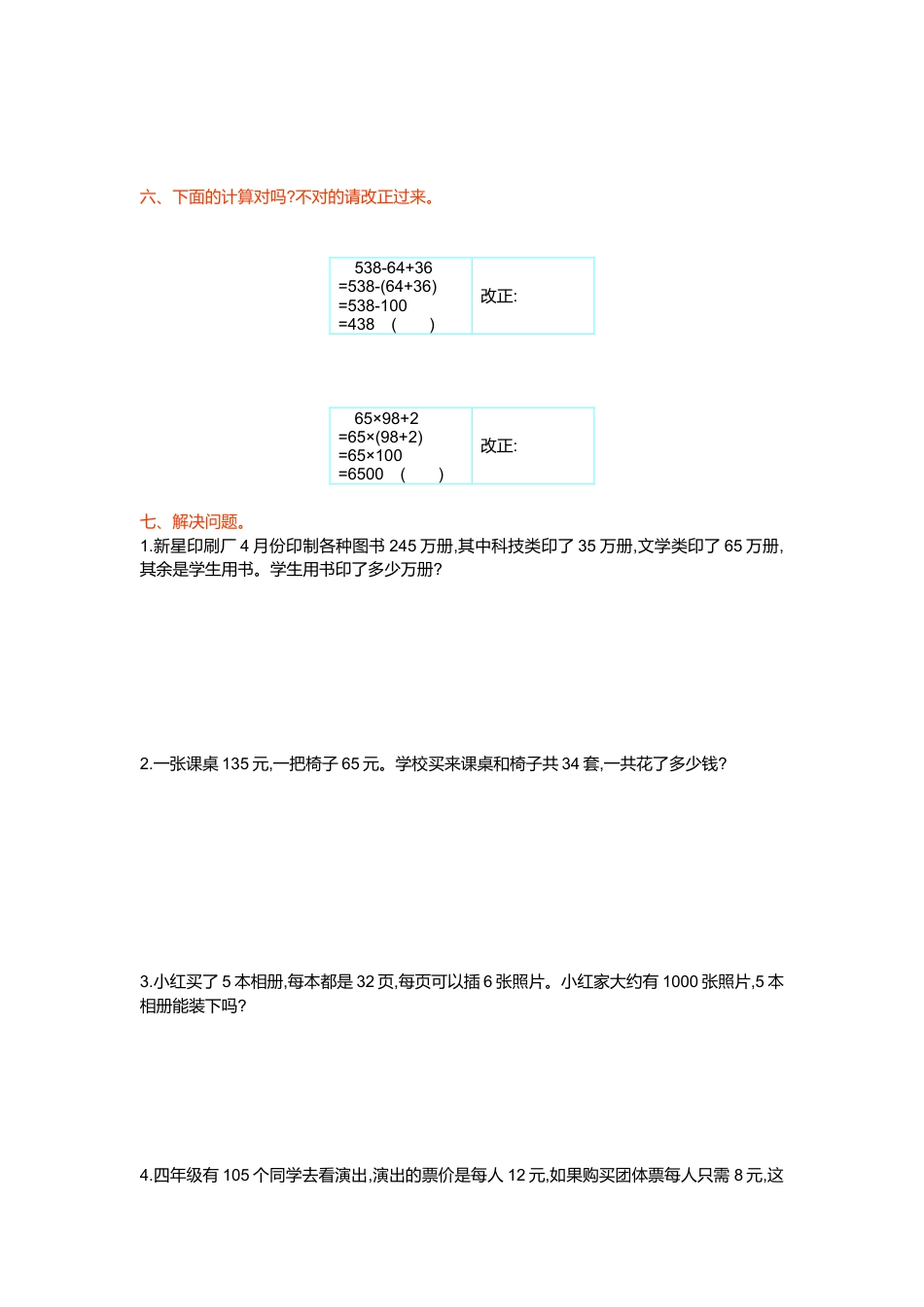 小学数学四年级下-第三单元检测.doc_第2页