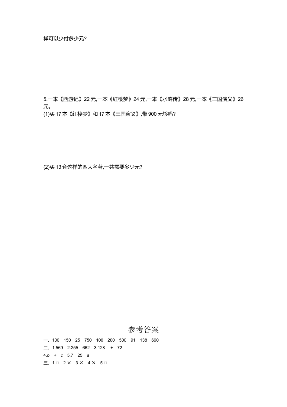 小学数学四年级下-第三单元检测.doc_第3页