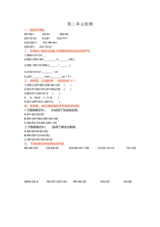 小学数学四年级下-第三单元检测.doc