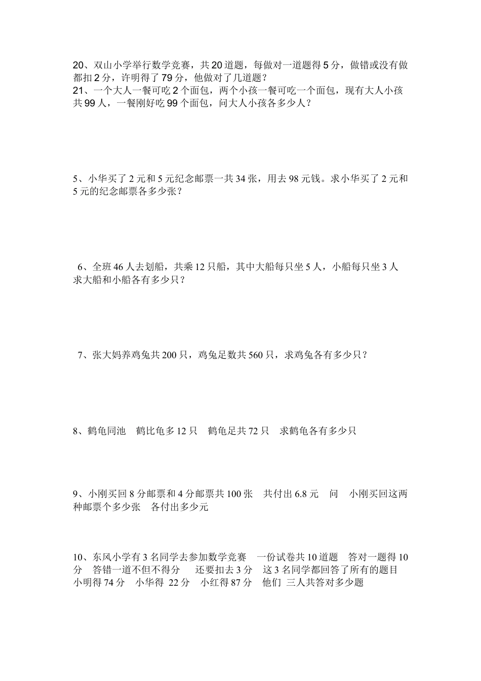 小学数学四年级下-鸡兔同笼测试题.doc_第2页