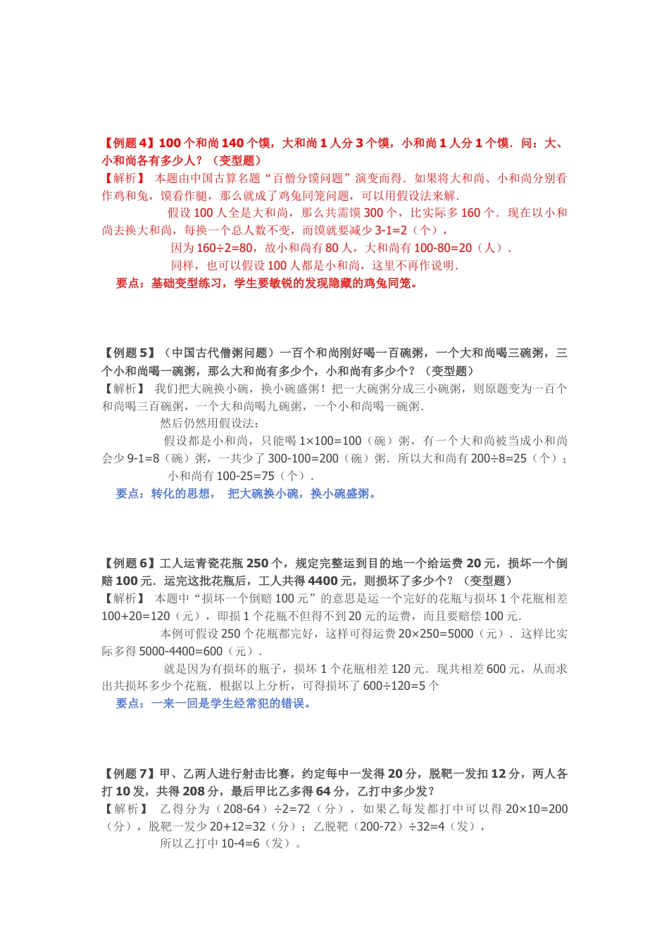 小学数学四年级下-鸡兔同笼基础知识练习.doc_第2页