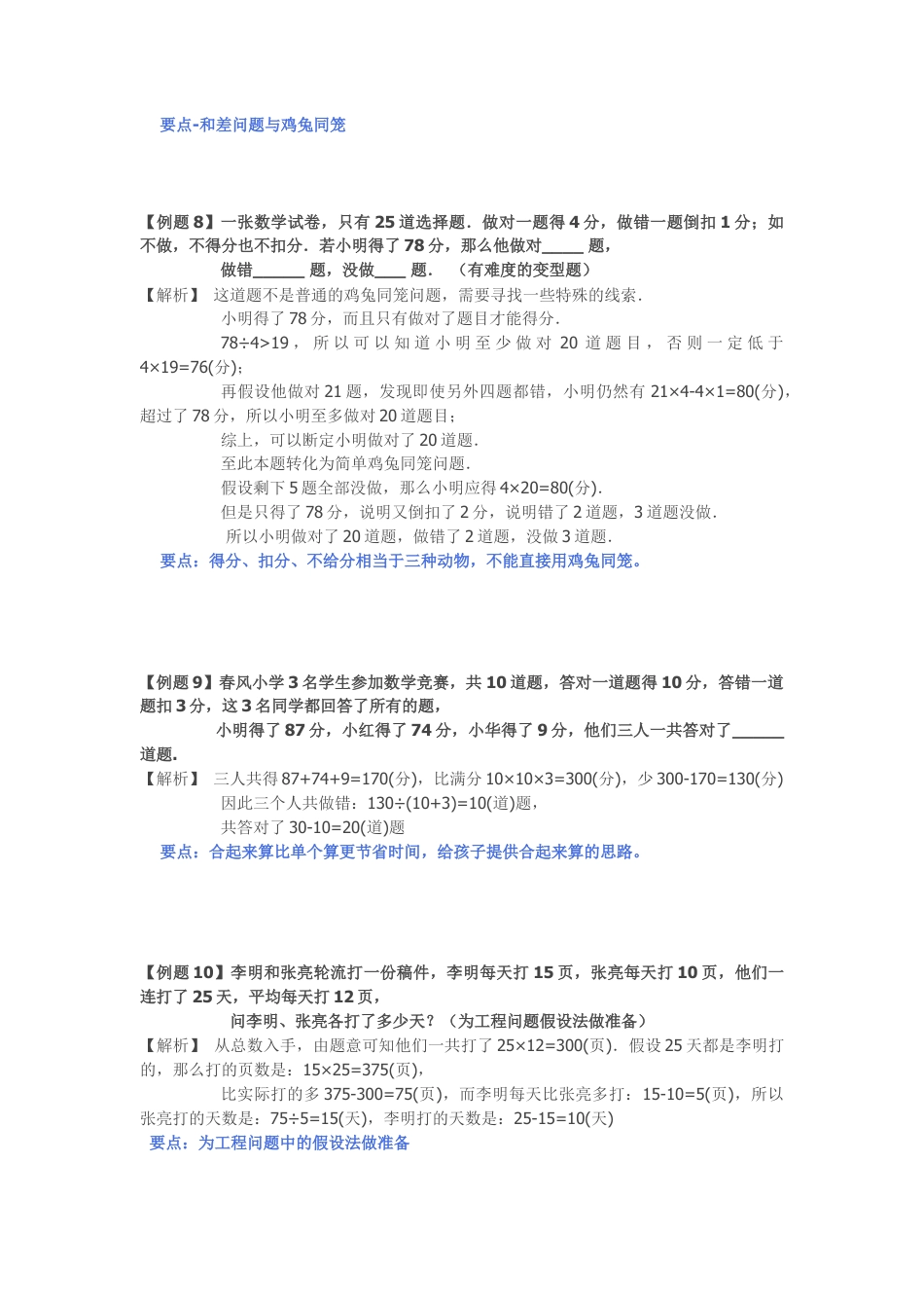 小学数学四年级下-鸡兔同笼基础知识练习.doc_第3页