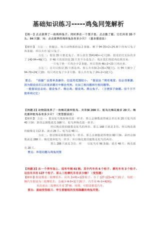 小学数学四年级下-鸡兔同笼基础知识练习.doc