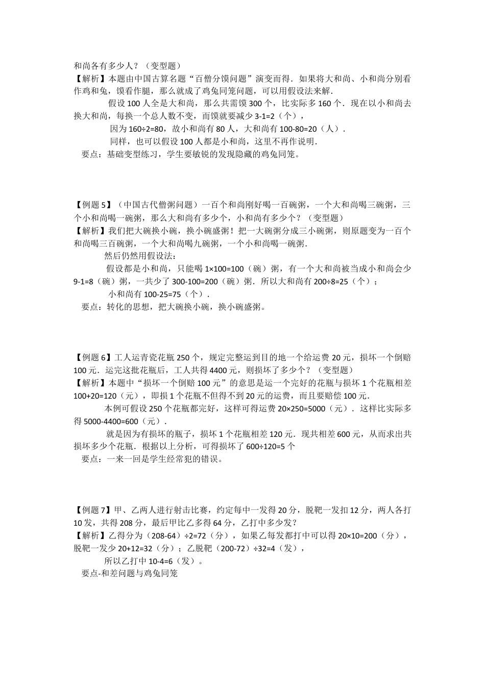 小学数学四年级下-鸡兔同笼经典试题解析.docx.doc_第2页