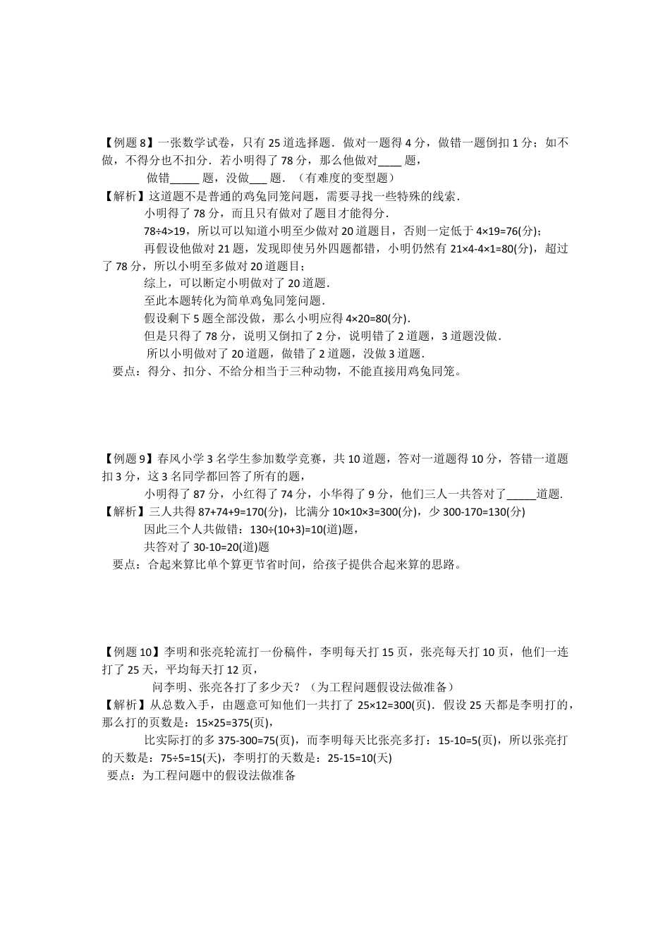 小学数学四年级下-鸡兔同笼经典试题解析.docx.doc_第3页