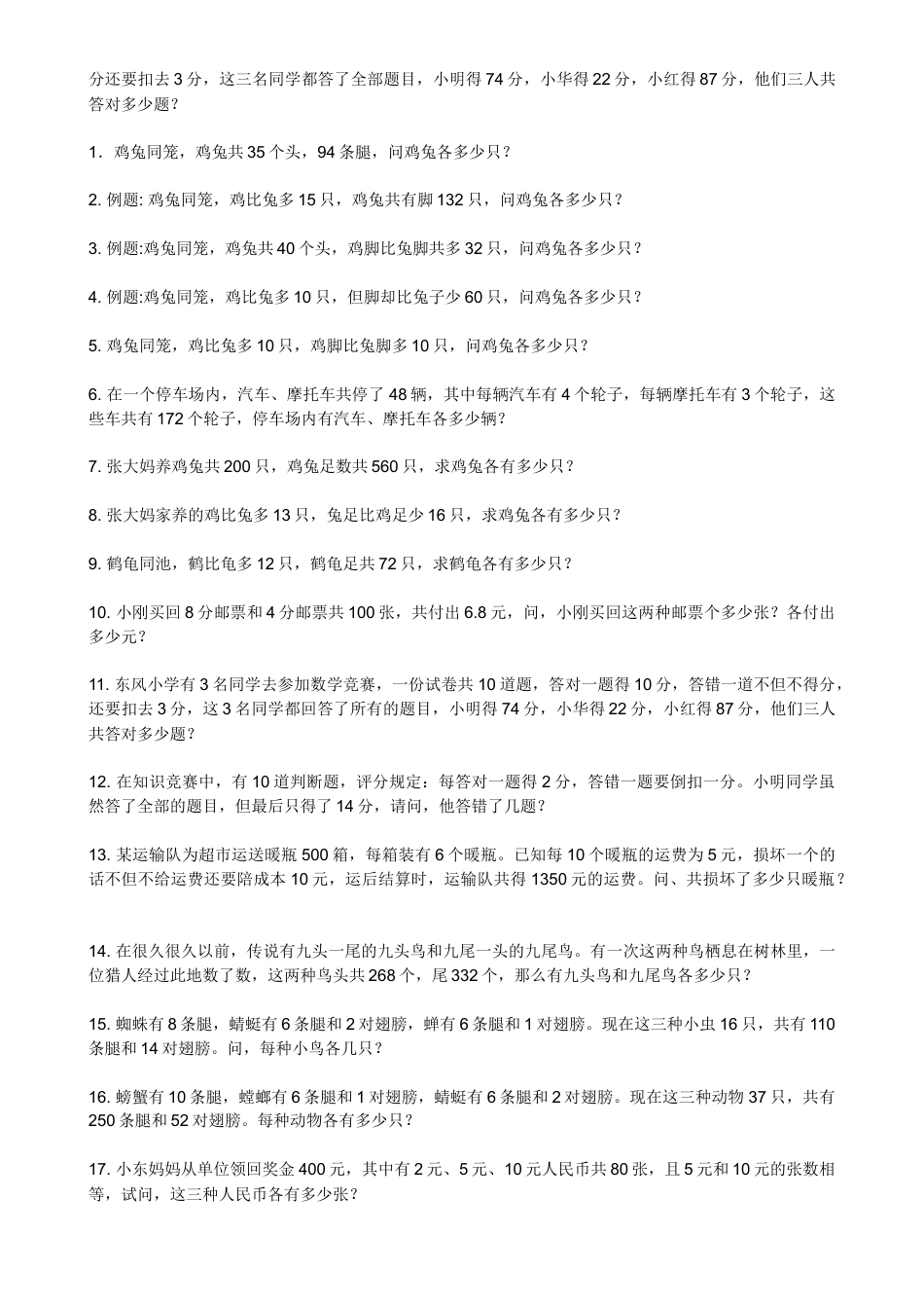 小学数学四年级下-鸡兔同笼练习题及答案.doc_第2页