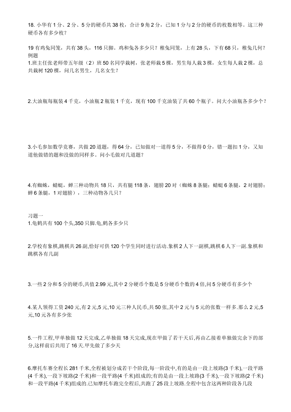 小学数学四年级下-鸡兔同笼练习题及答案.doc_第3页