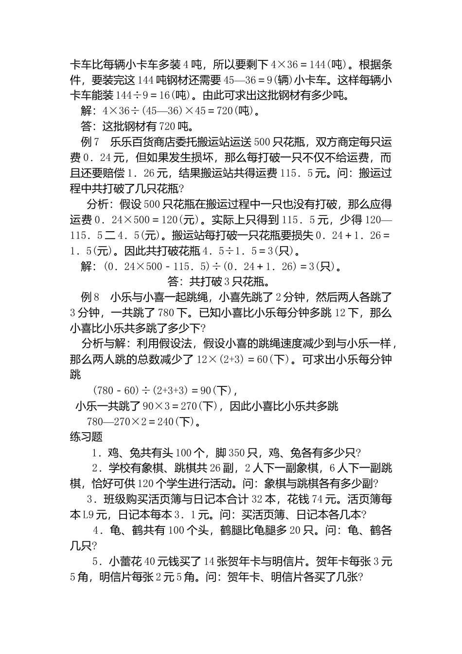 小学数学四年级下-鸡兔同笼问题讲解及习题(含答案).doc_第3页