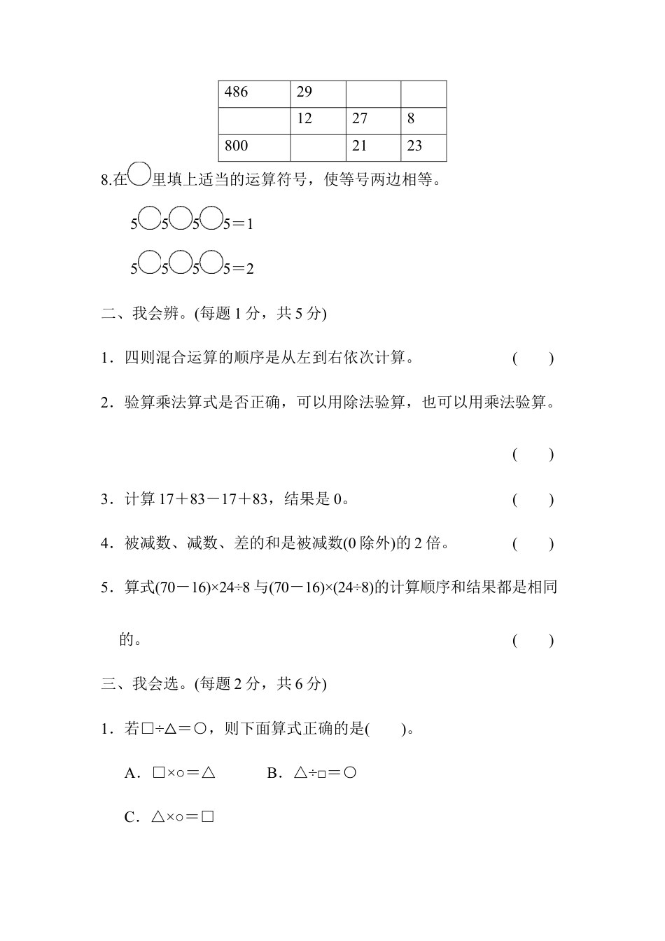 小学数学四年级下-教材过关卷(1).docx_第2页