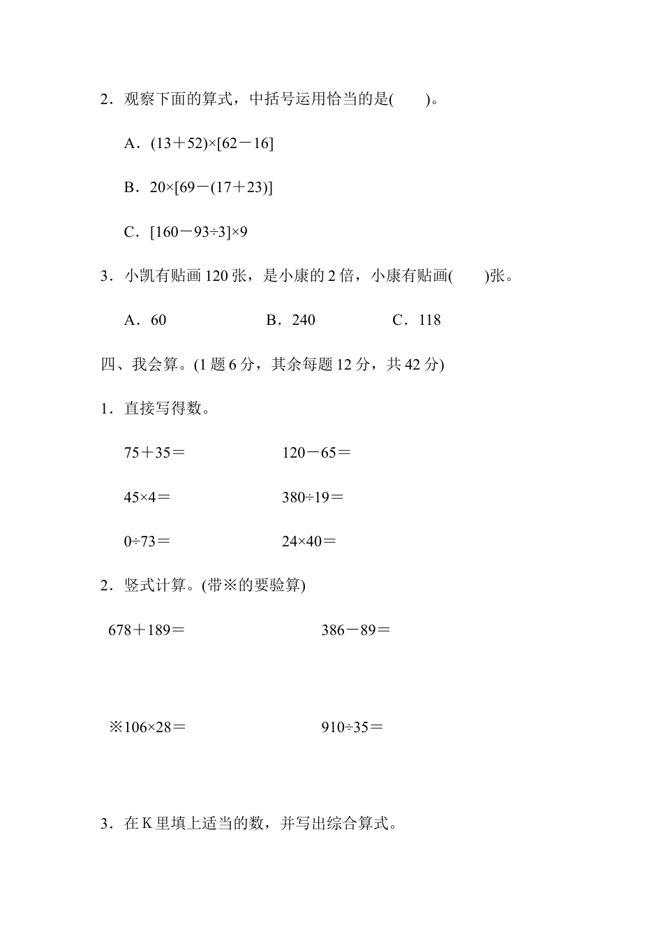 小学数学四年级下-教材过关卷(1).docx_第3页