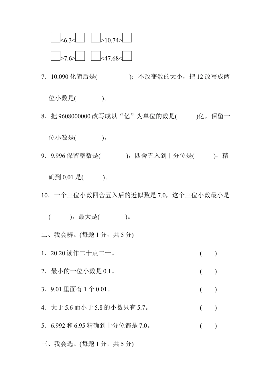 小学数学四年级下-教材过关卷(4).docx_第2页