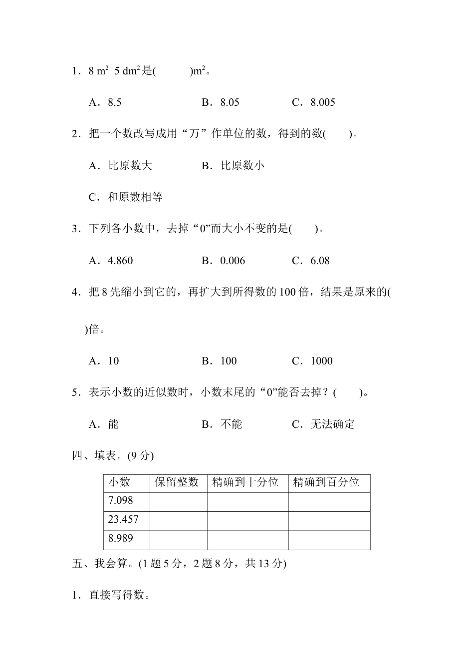 小学数学四年级下-教材过关卷(4).docx_第3页