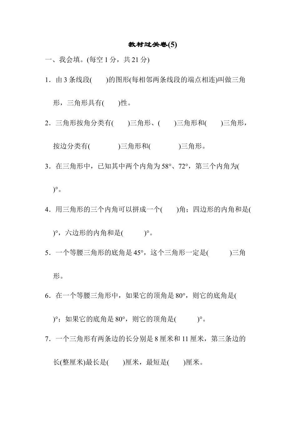 小学数学四年级下-教材过关卷(5).docx_第1页