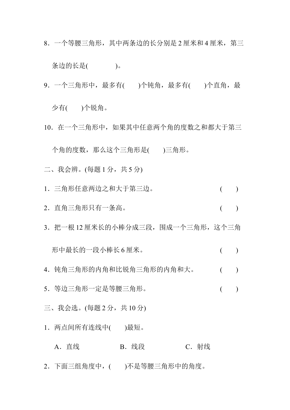 小学数学四年级下-教材过关卷(5).docx_第2页