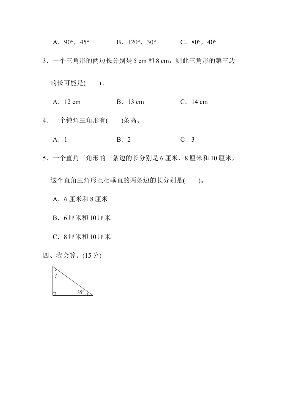 小学数学四年级下-教材过关卷(5).docx_第3页