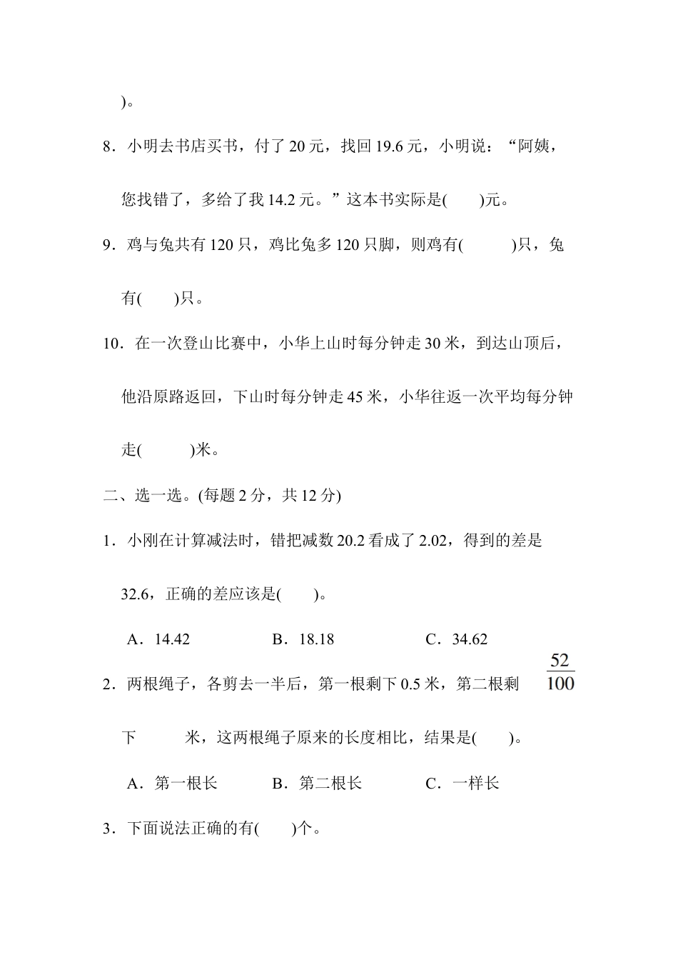 小学数学四年级下-名校竞赛卷.docx_第2页