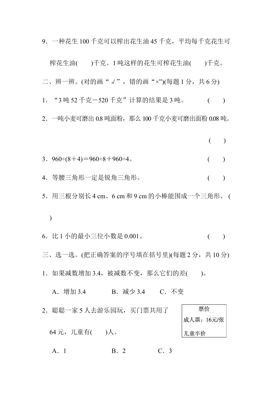 小学数学四年级下-模块过关卷（三）.docx_第2页