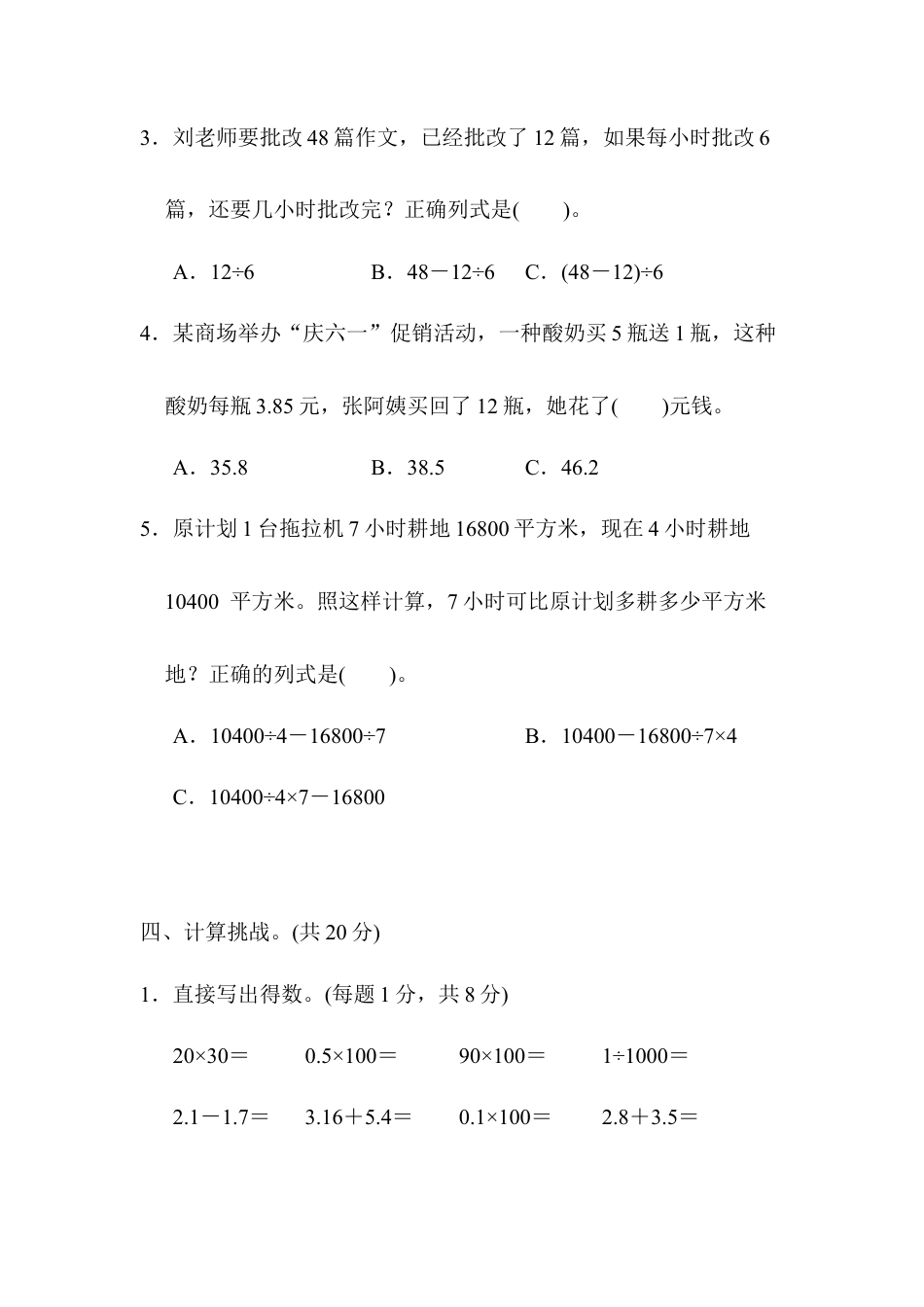 小学数学四年级下-模块过关卷（三）.docx_第3页