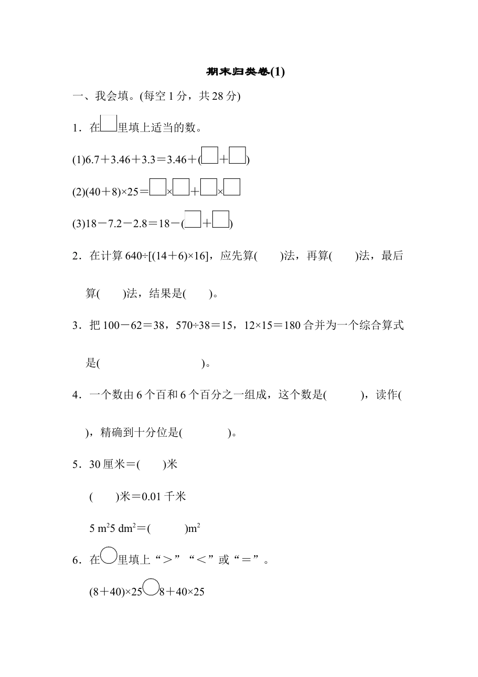小学数学四年级下-期末归类卷(1).docx_第1页