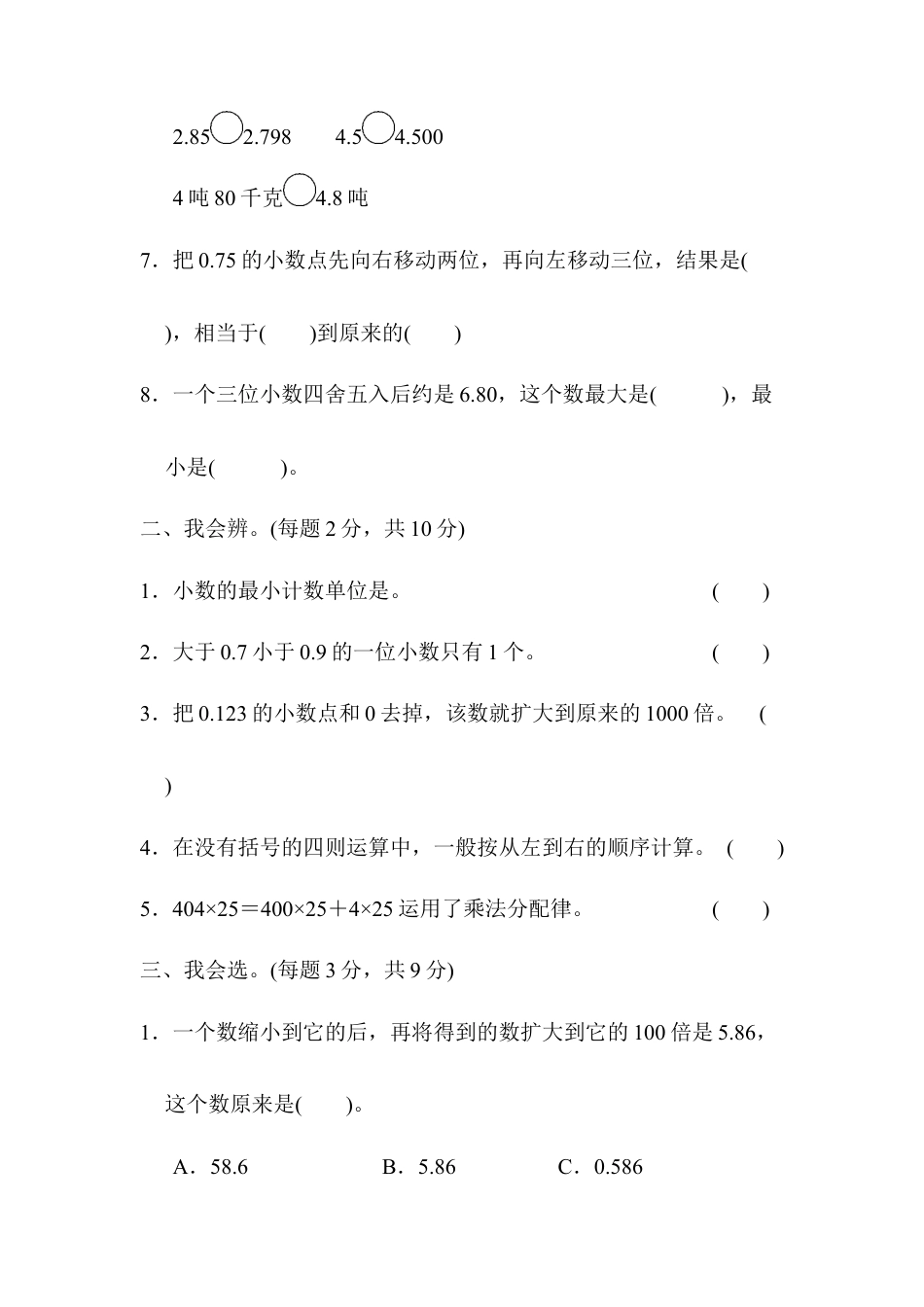 小学数学四年级下-期末归类卷(1).docx_第2页