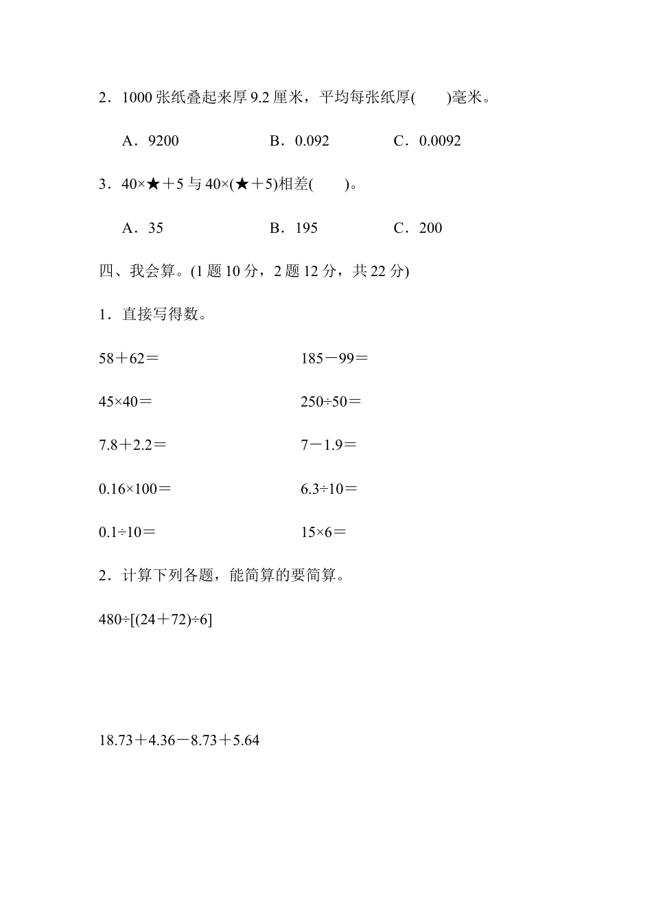 小学数学四年级下-期末归类卷(1).docx_第3页