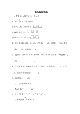 小学数学四年级下-期末归类卷(1).docx