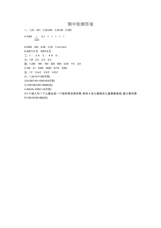 小学数学四年级下-期中检测答案.doc
