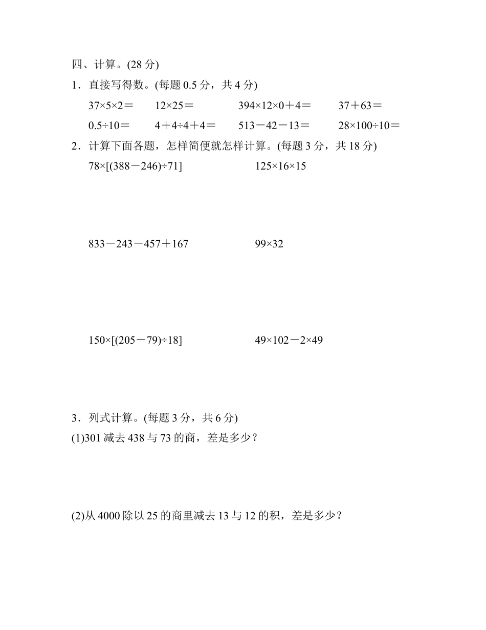 小学数学四年级下-期中检测卷2.docx_第3页