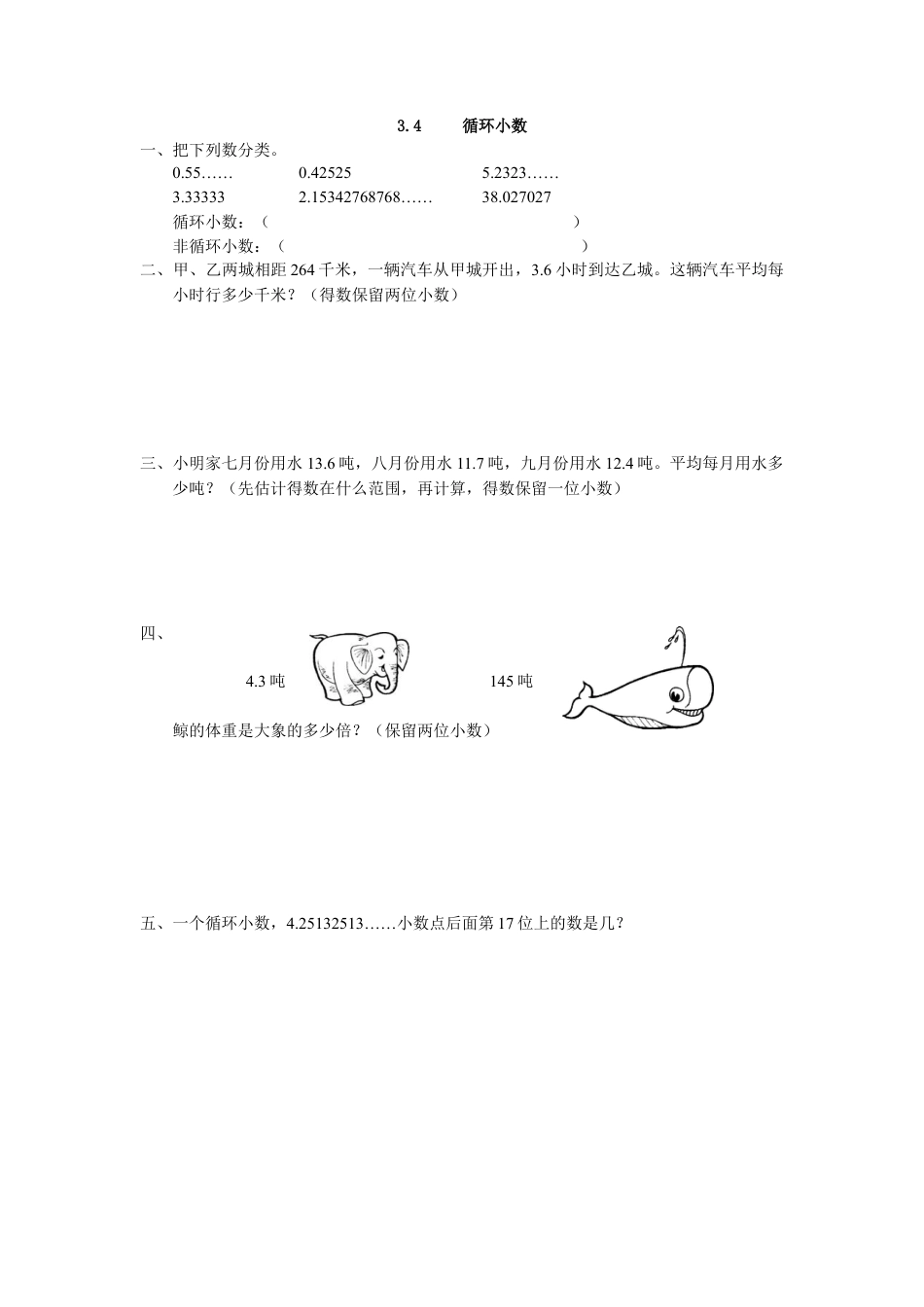 小学数学五年级上册课时练习-3.4 循环小数.docx_第1页