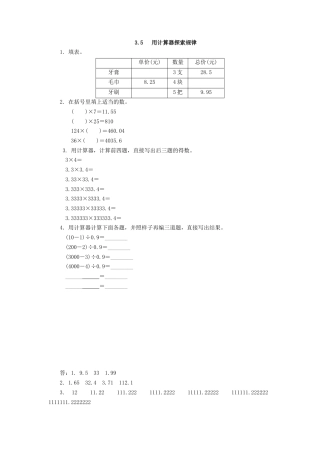 小学数学五年级上册课时练习-3.5 用计算器探索规律.docx