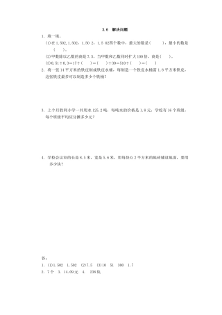 小学数学五年级上册课时练习-3.6 解决问题.docx