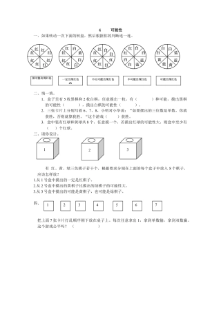 小学数学五年级上册课时练习-4 可能性.docx