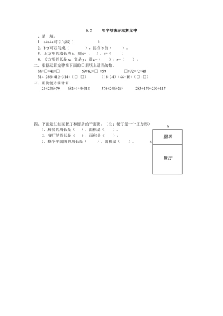 小学数学五年级上册课时练习-5.2 用字母表示运算定律.docx