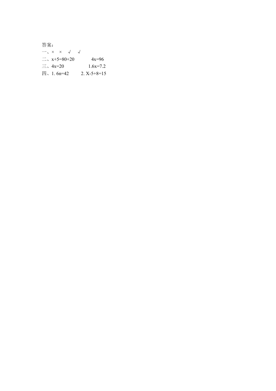 小学数学五年级上册课时练习-5.4 方程的意义.docx_第2页